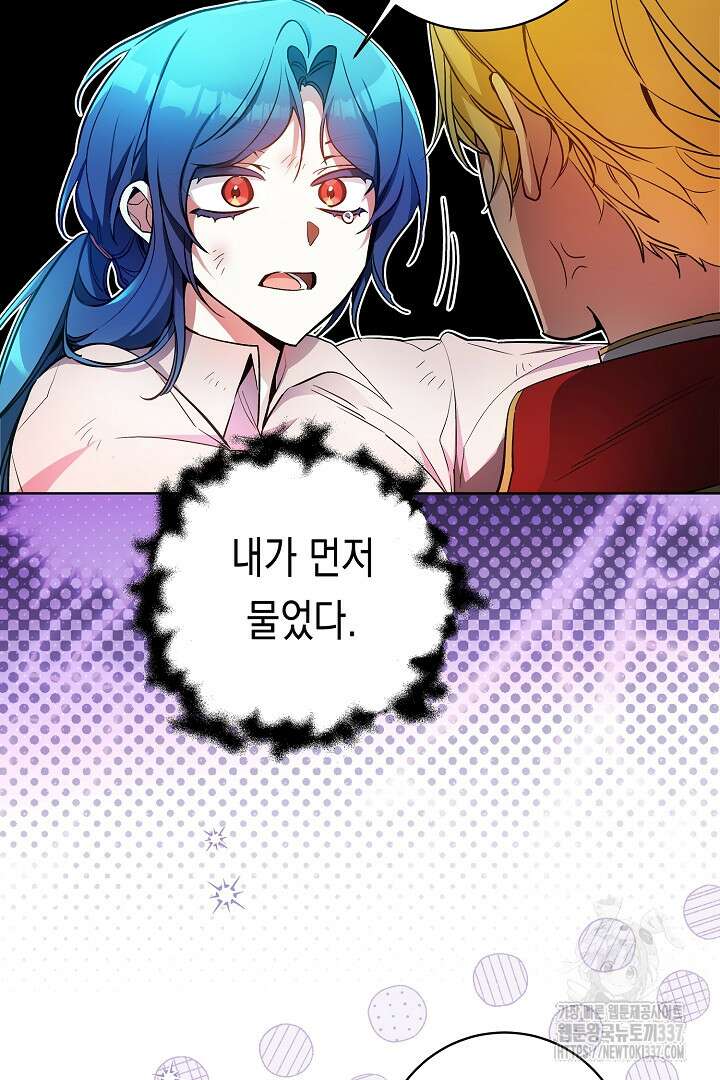 파괴하러 왔습니다 21화 7