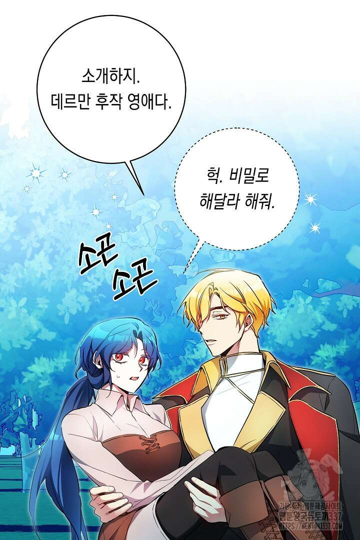파괴하러 왔습니다 21화 9