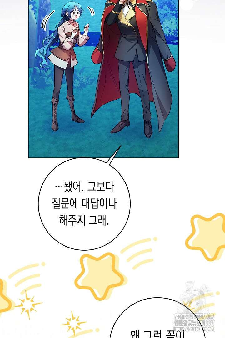 파괴하러 왔습니다 21화 14