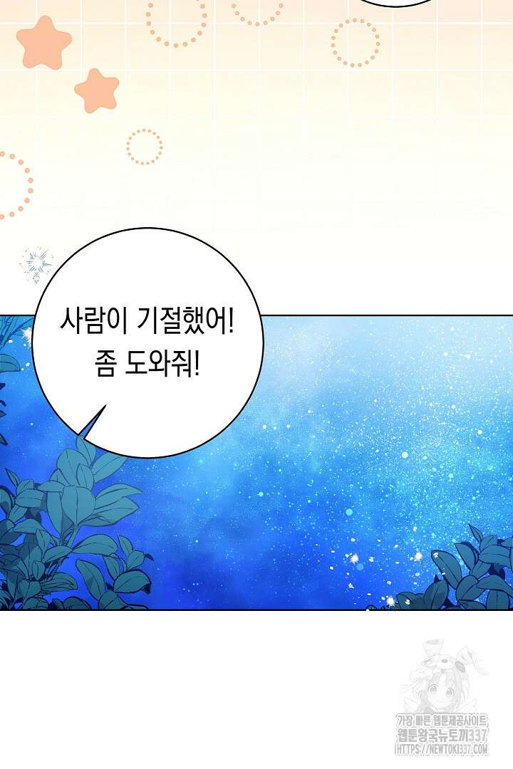 파괴하러 왔습니다 21화 16