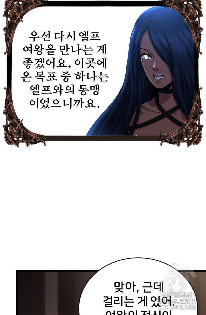 힐러인데 먼치킨 58화 2