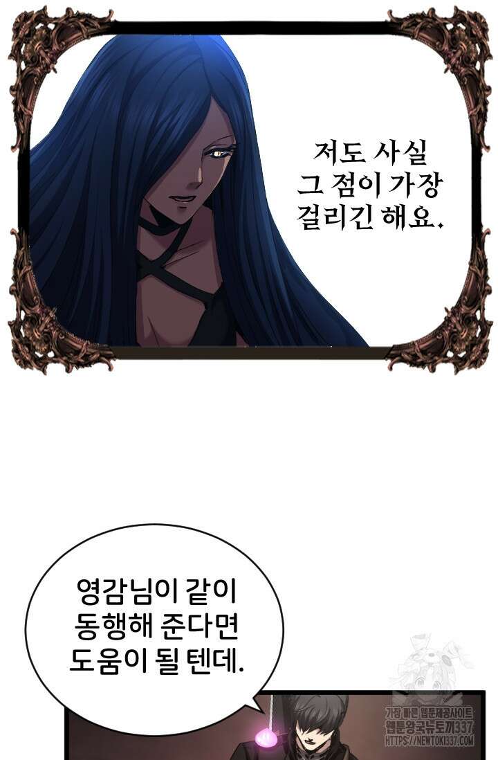 힐러인데 먼치킨 58화 5
