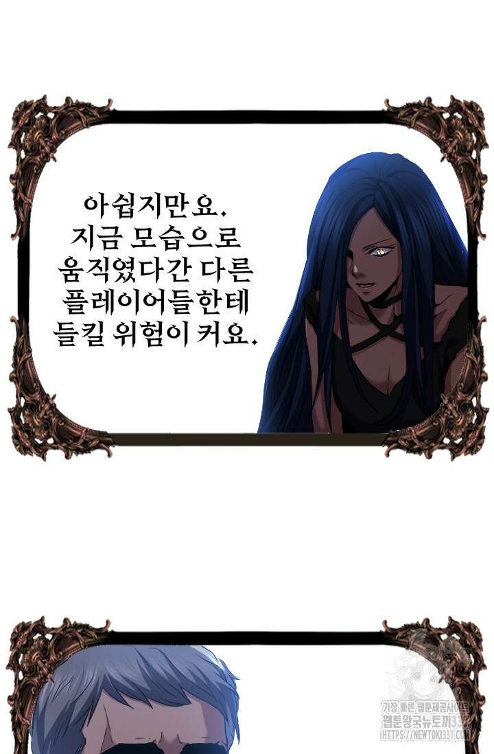 힐러인데 먼치킨 58화 7