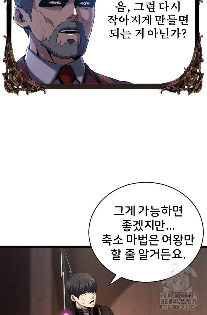 힐러인데 먼치킨 58화 8