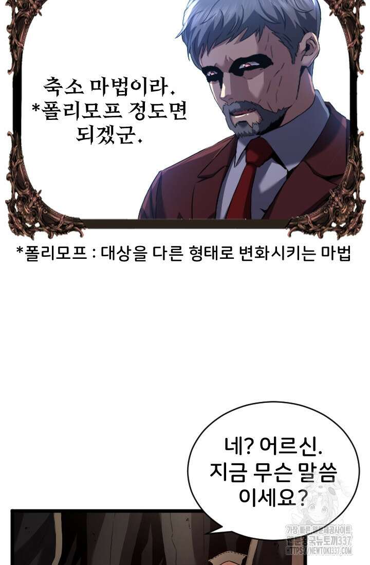힐러인데 먼치킨 58화 10