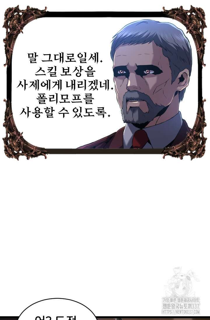 힐러인데 먼치킨 58화 12