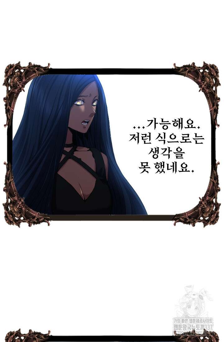 힐러인데 먼치킨 58화 14
