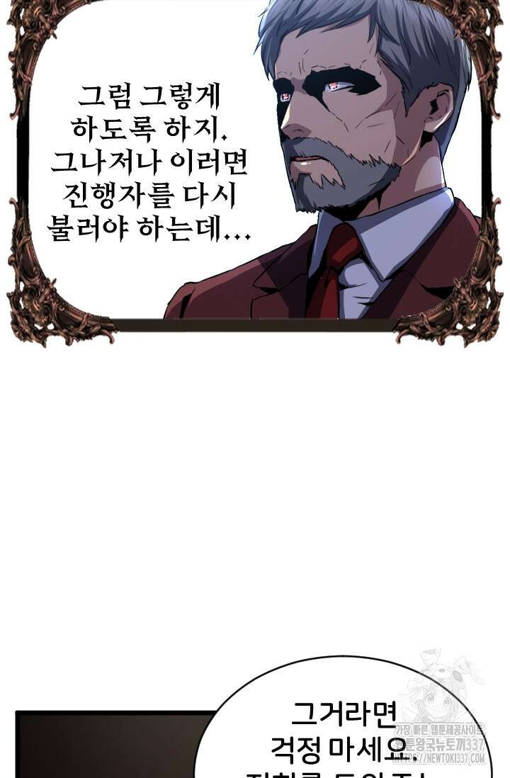 힐러인데 먼치킨 58화 15