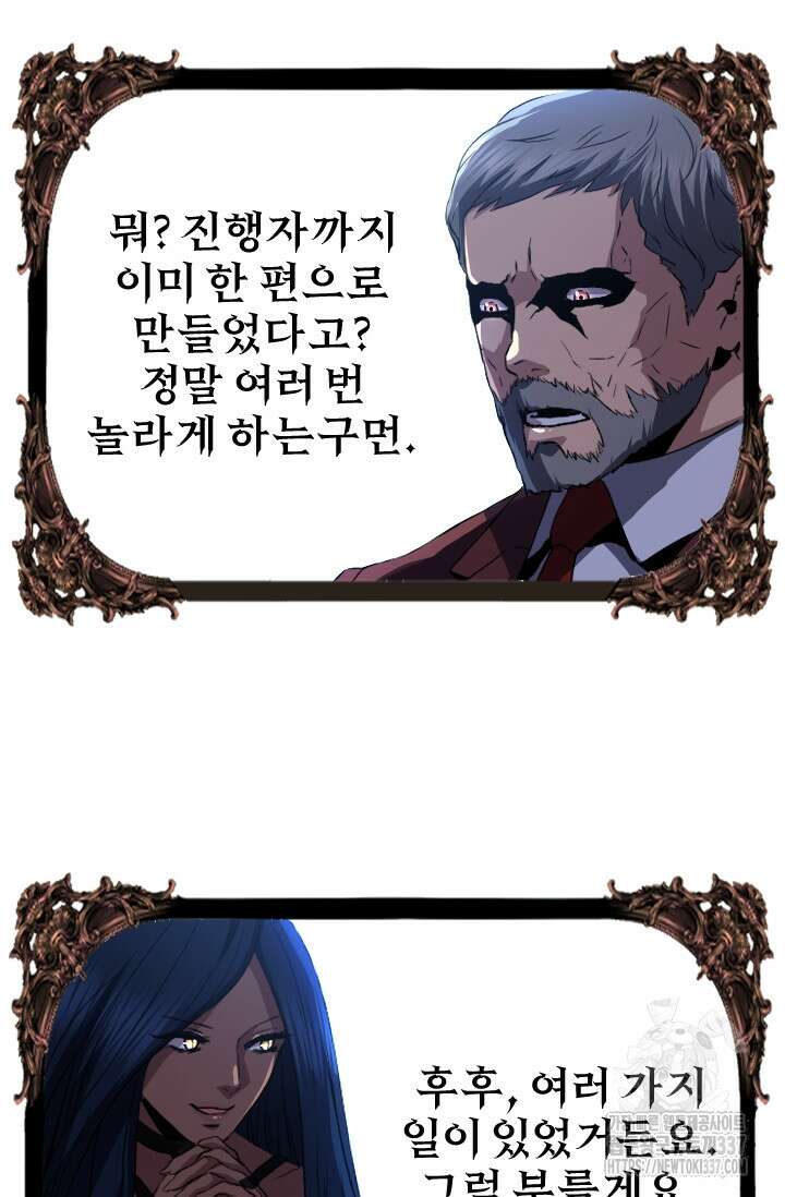 힐러인데 먼치킨 58화 17