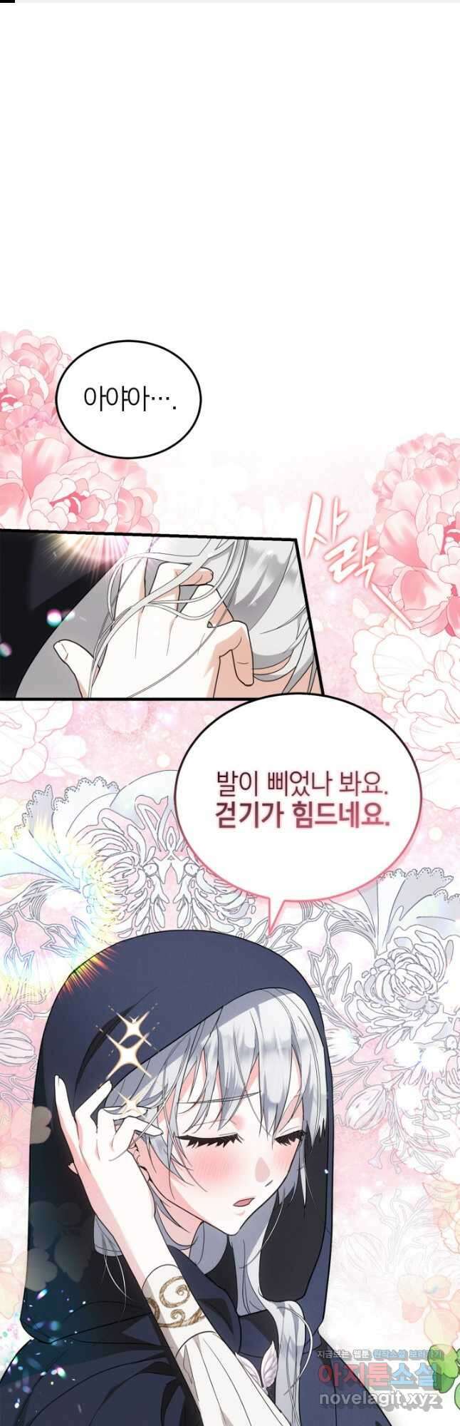 남주가 여주를 바꾸려고 합니다 43화 1