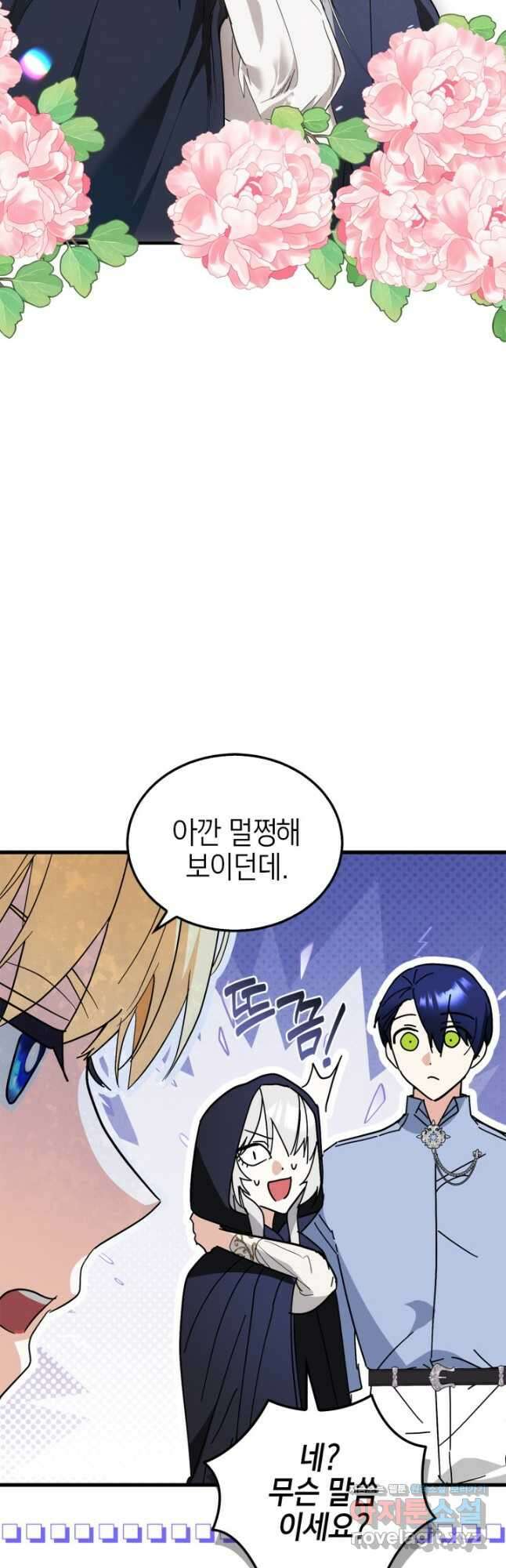 남주가 여주를 바꾸려고 합니다 43화 2