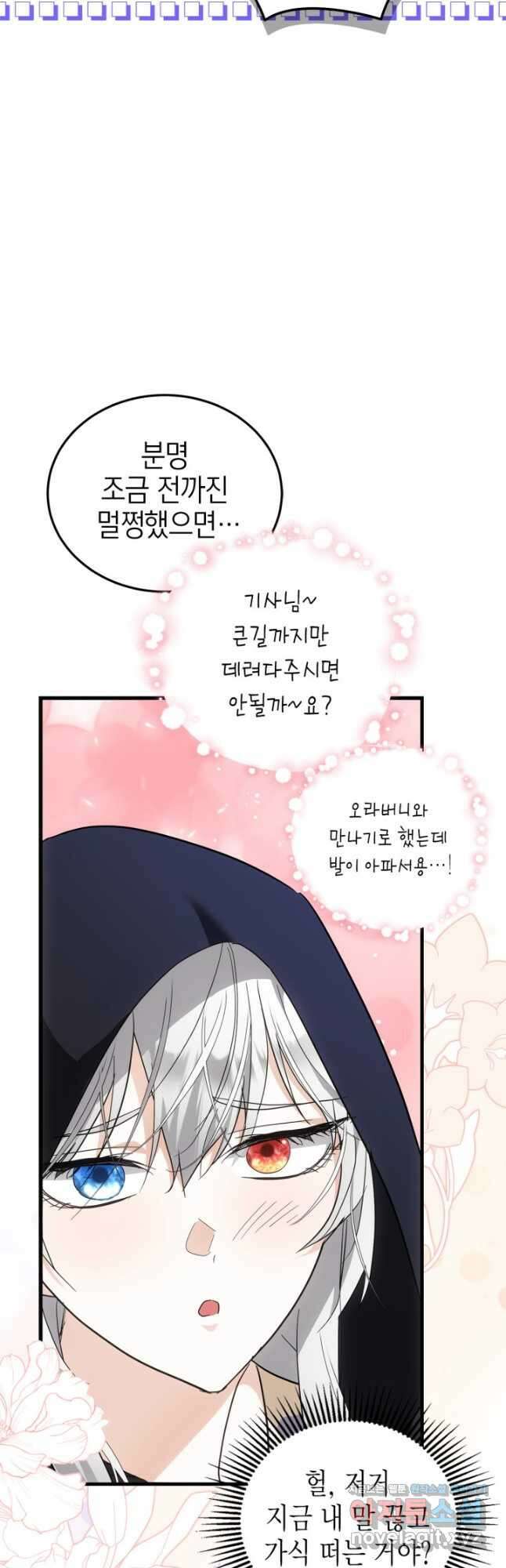 남주가 여주를 바꾸려고 합니다 43화 3