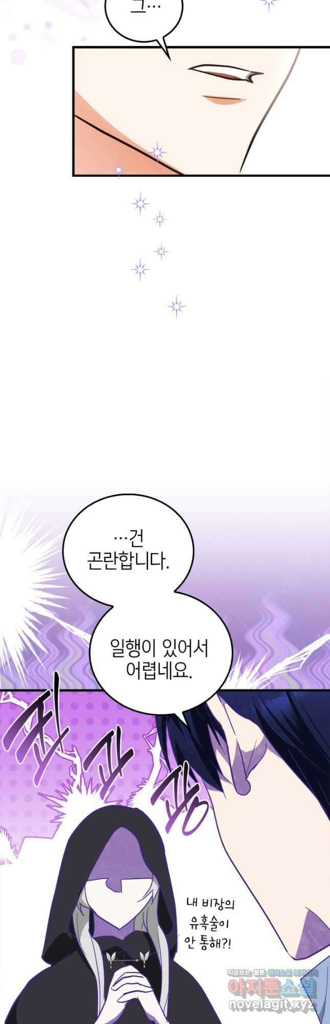 남주가 여주를 바꾸려고 합니다 43화 5