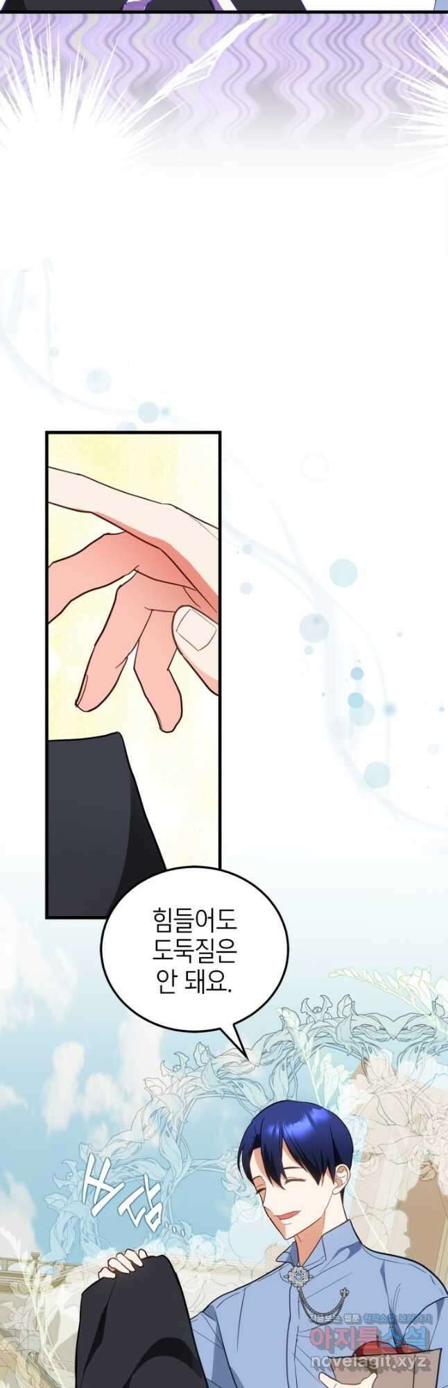 남주가 여주를 바꾸려고 합니다 43화 6