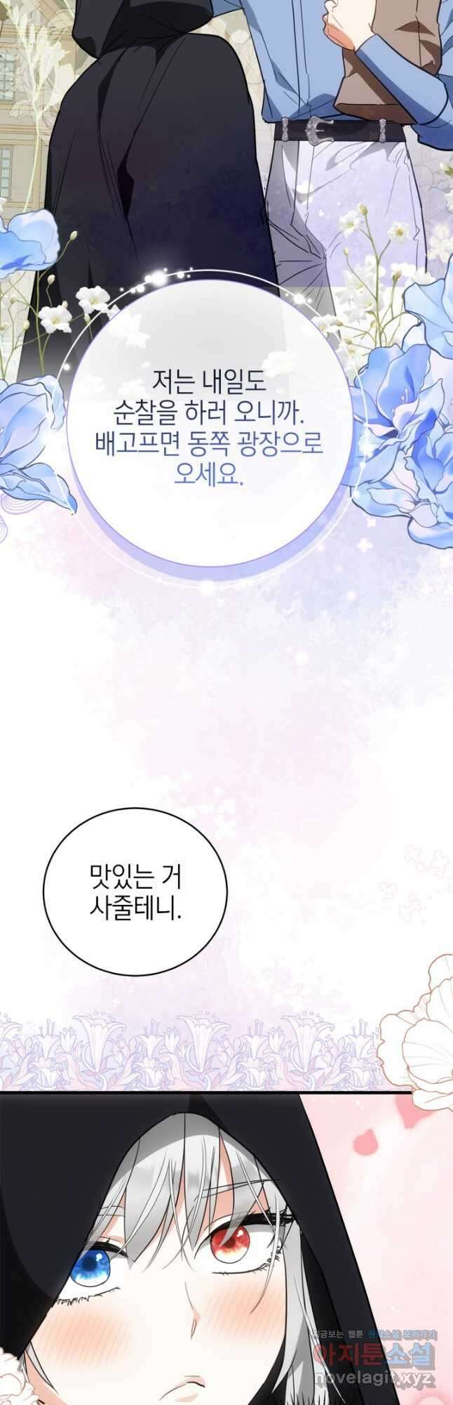 남주가 여주를 바꾸려고 합니다 43화 7