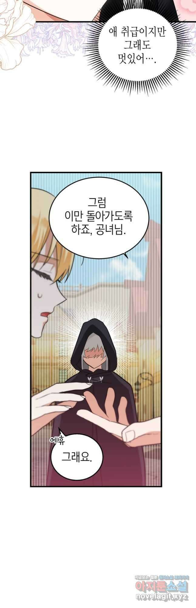 남주가 여주를 바꾸려고 합니다 43화 8