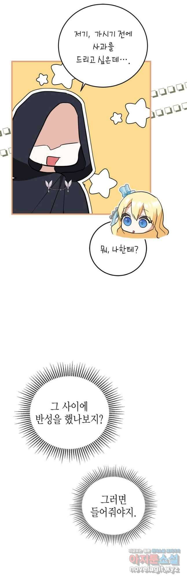 남주가 여주를 바꾸려고 합니다 43화 9