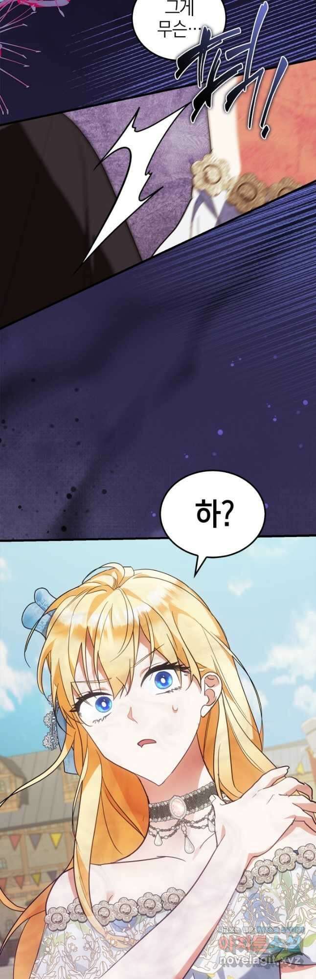 남주가 여주를 바꾸려고 합니다 43화 11