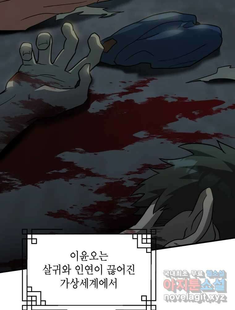 그리고 소녀가 검을 든다 95화 3