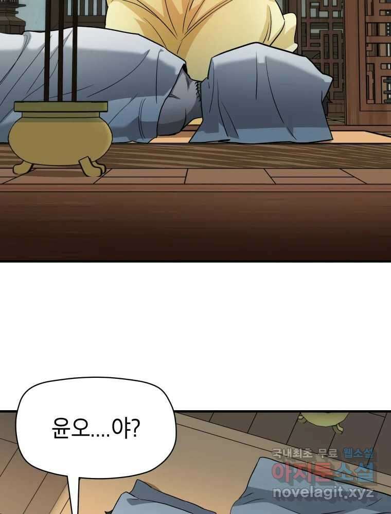 그리고 소녀가 검을 든다 95화 7