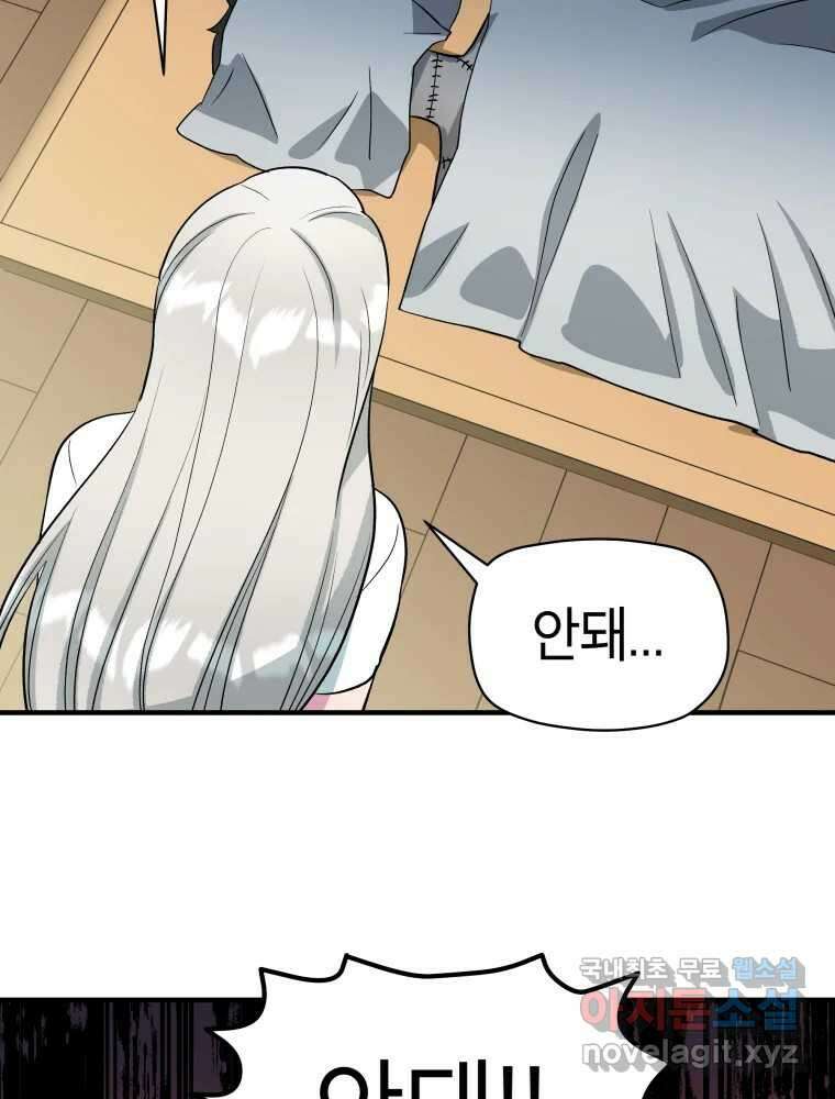 그리고 소녀가 검을 든다 95화 8