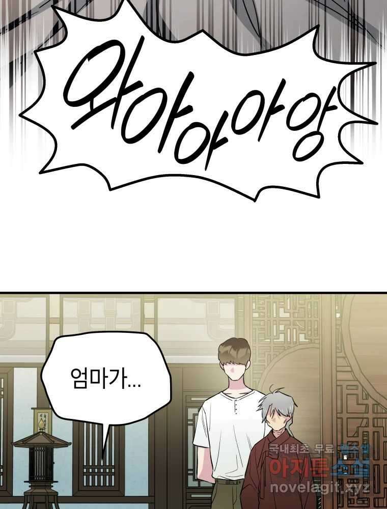 그리고 소녀가 검을 든다 95화 10