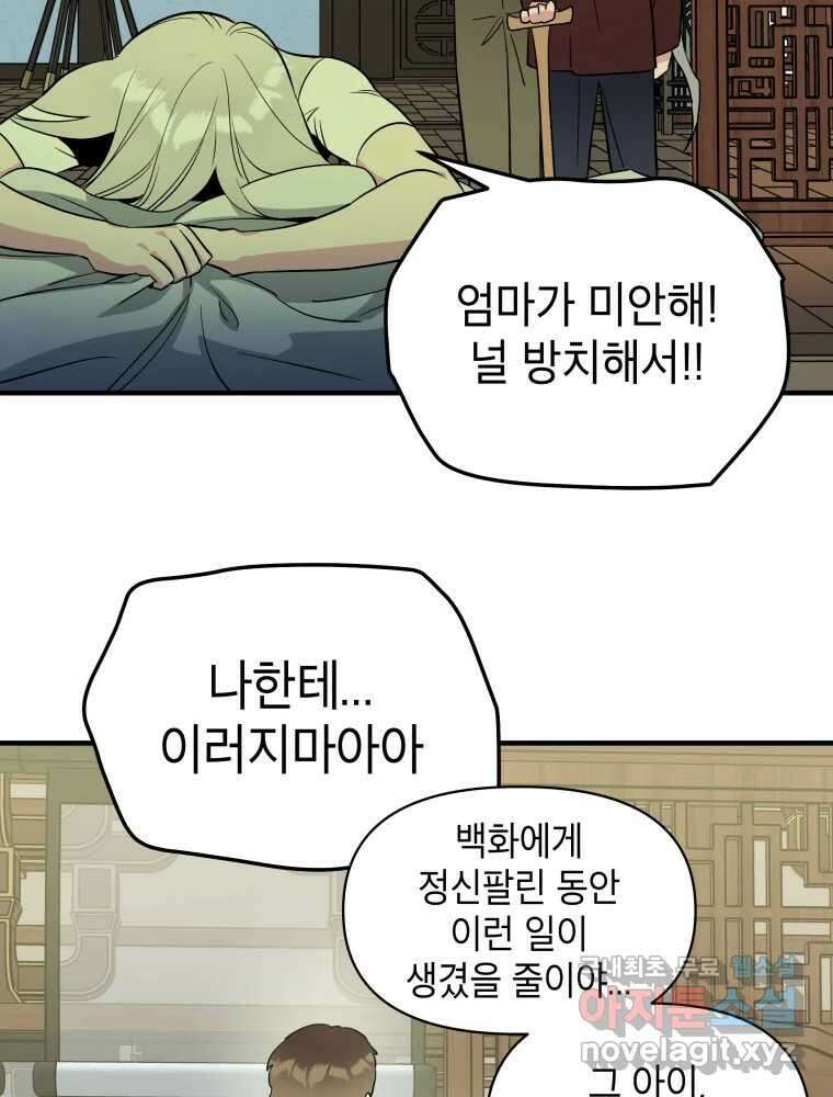 그리고 소녀가 검을 든다 95화 11