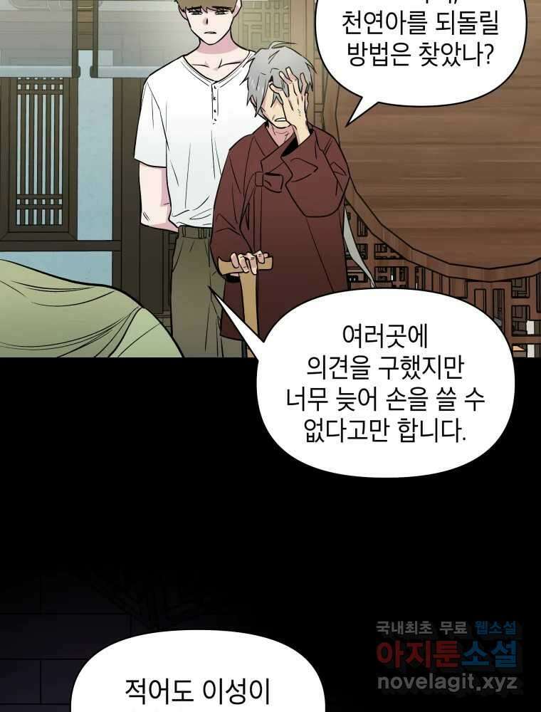 그리고 소녀가 검을 든다 95화 12