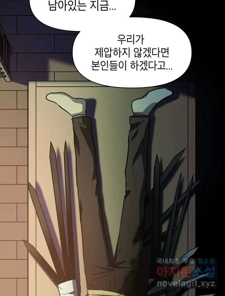 그리고 소녀가 검을 든다 95화 13