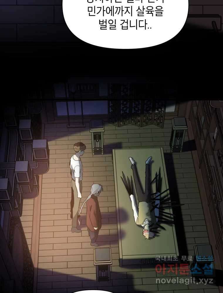 그리고 소녀가 검을 든다 95화 15