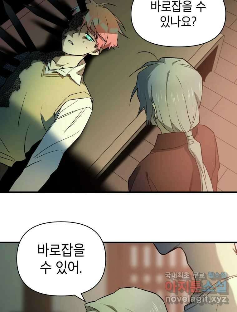 그리고 소녀가 검을 든다 95화 17