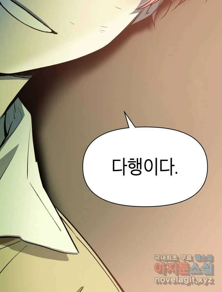 그리고 소녀가 검을 든다 95화 21