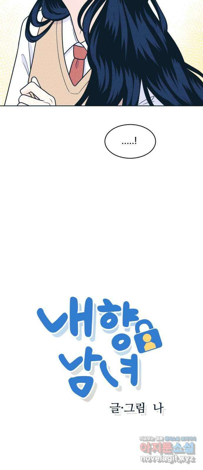 내향남녀 46화 얼마면 돼 7