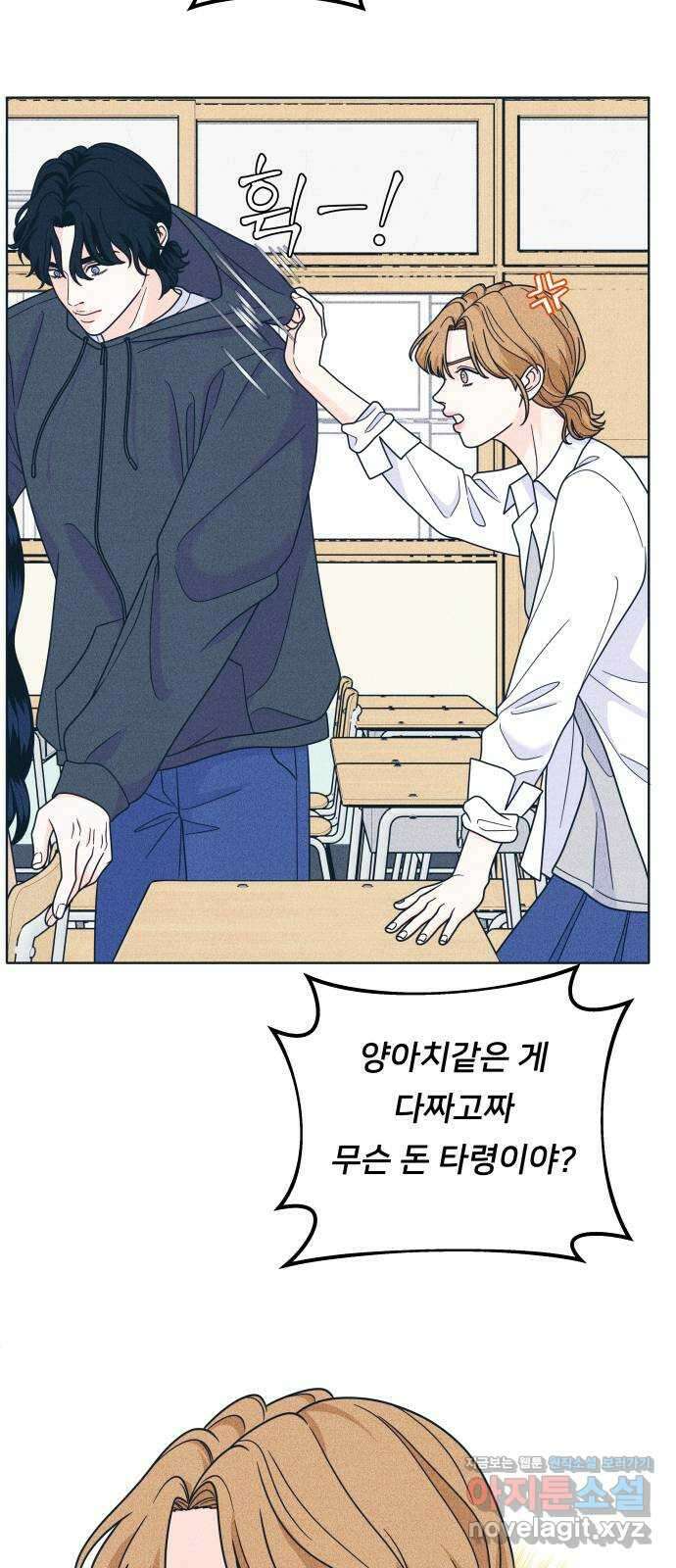내향남녀 46화 얼마면 돼 11