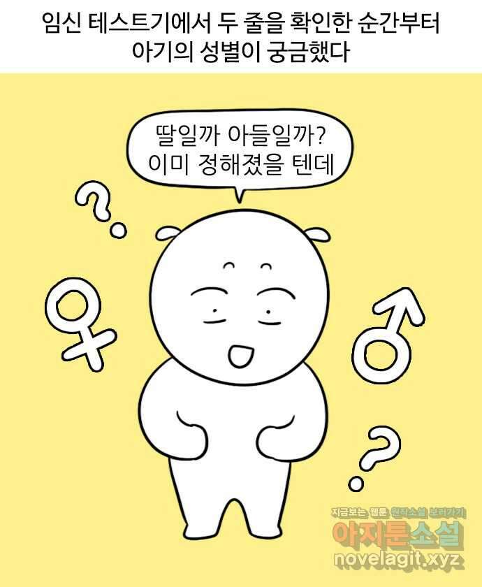 신혼일기 50화 딸일까 아들일까 1