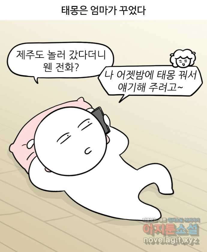신혼일기 50화 딸일까 아들일까 3