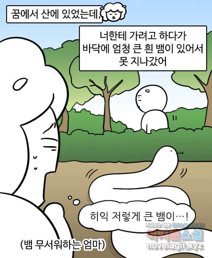 신혼일기 50화 딸일까 아들일까 4