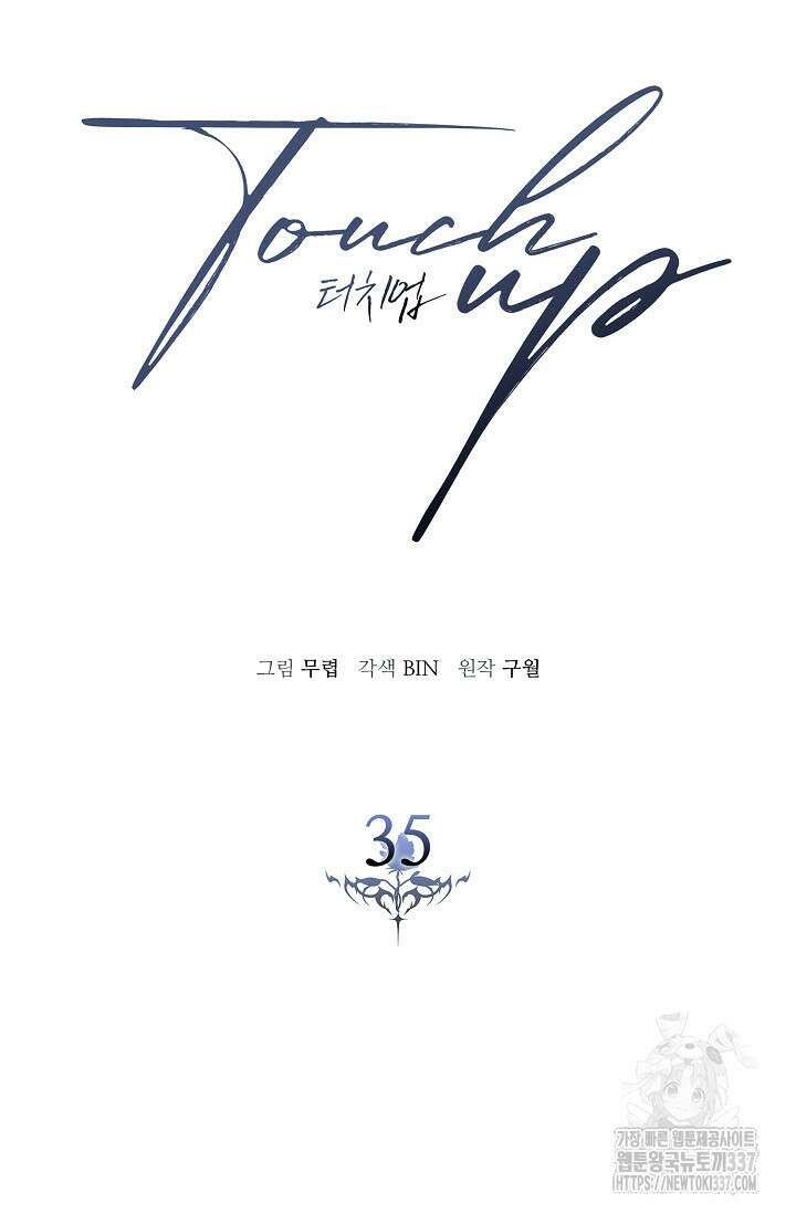 터치업 35화 7