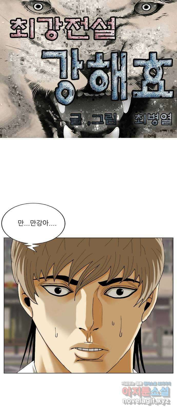최강전설 강해효 554화 1