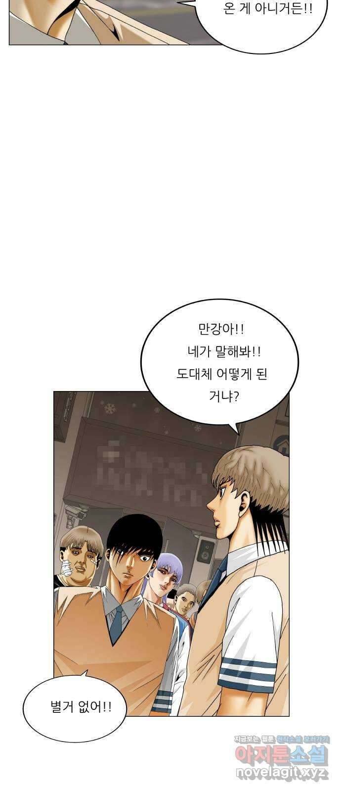 최강전설 강해효 554화 8