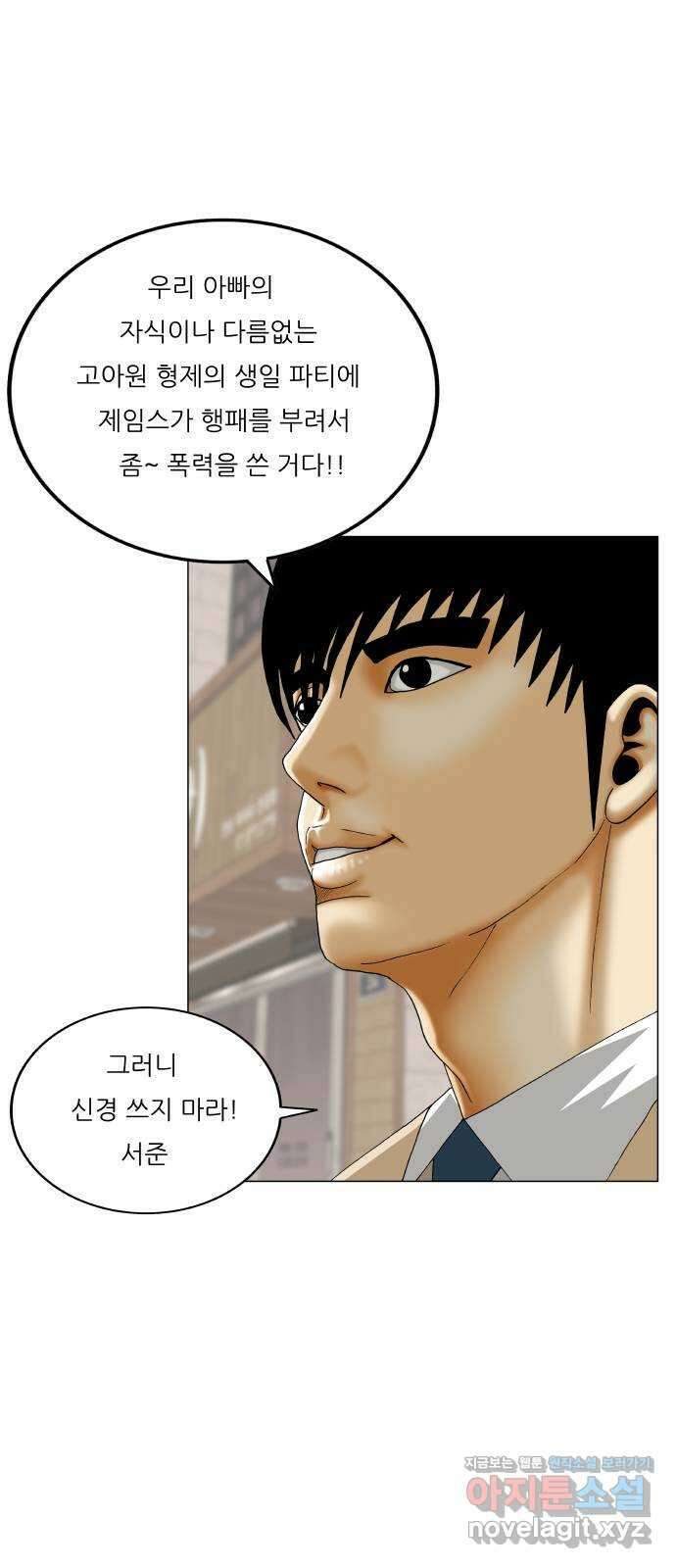 최강전설 강해효 554화 9