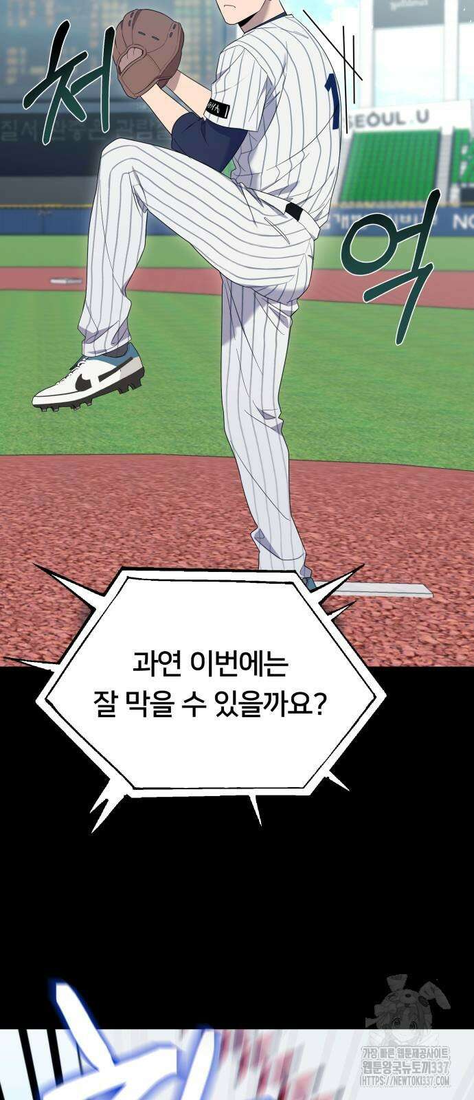 천마님 안마하신다 9화 5
