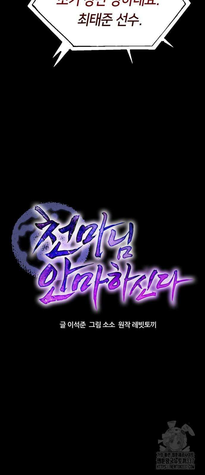 천마님 안마하신다 9화 13