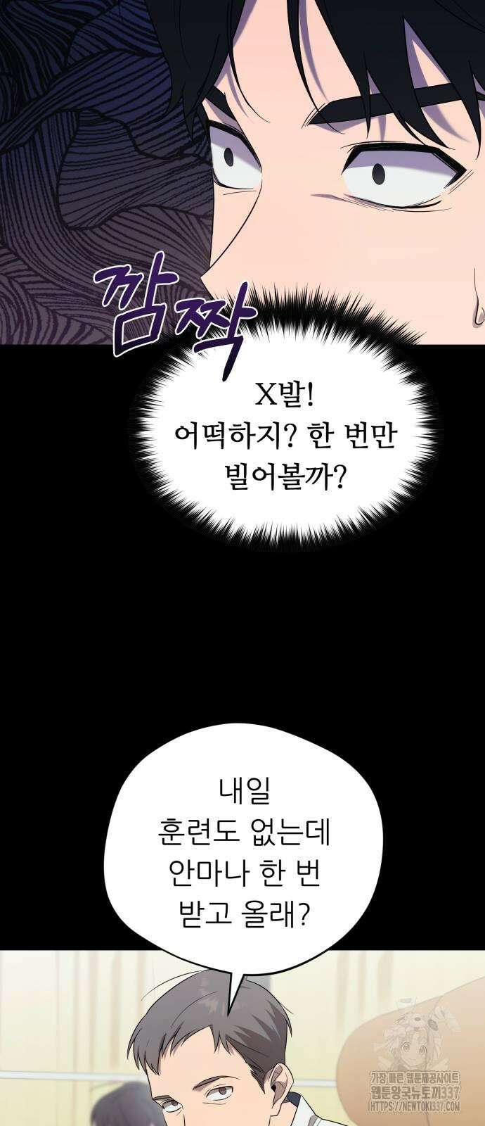 천마님 안마하신다 9화 19