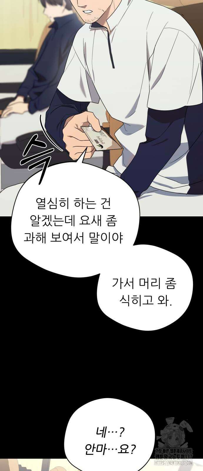 천마님 안마하신다 9화 20