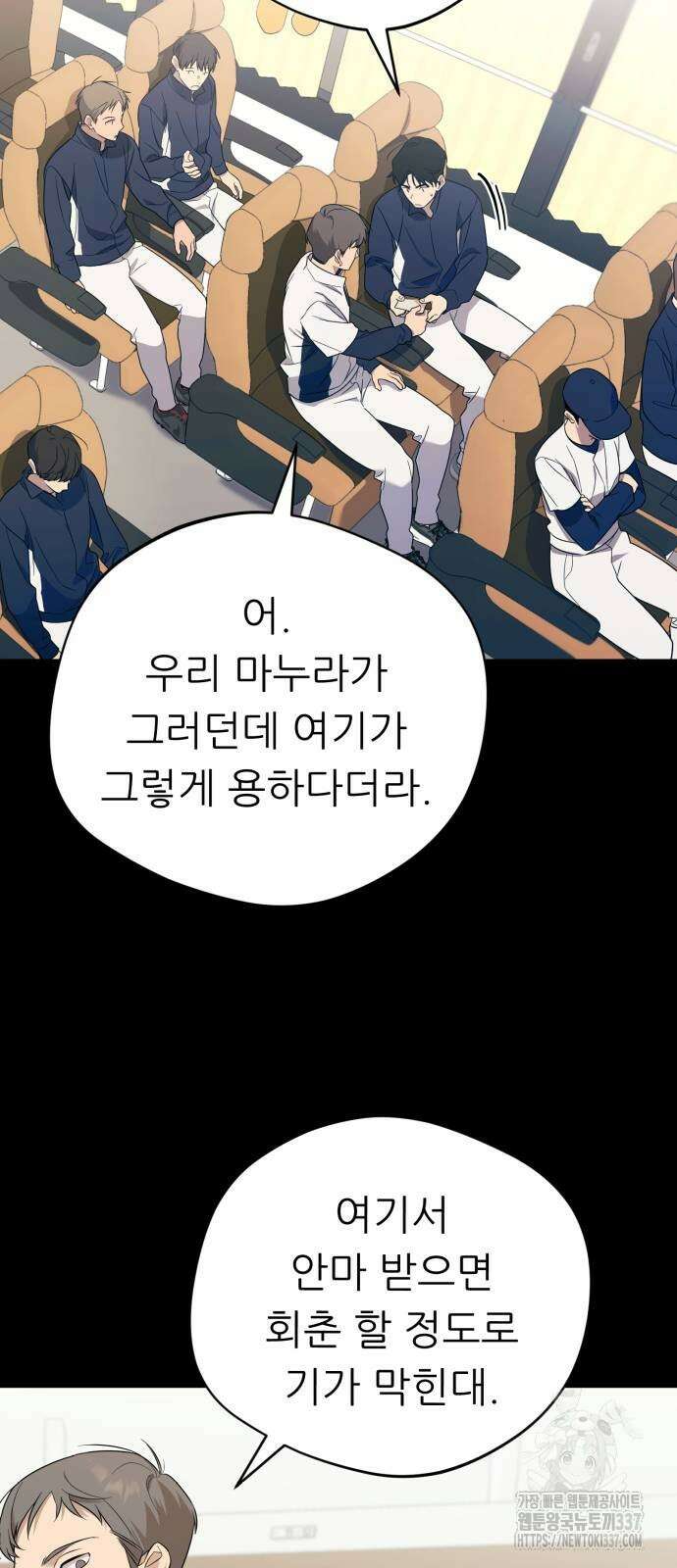 천마님 안마하신다 9화 21