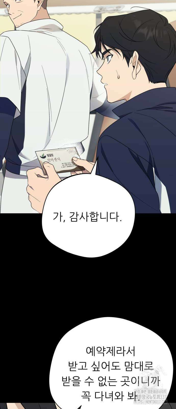천마님 안마하신다 9화 22