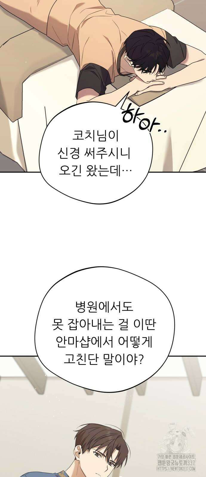 천마님 안마하신다 9화 24