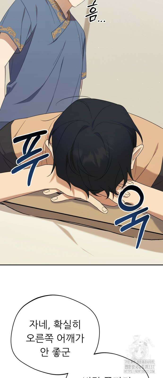 천마님 안마하신다 9화 25