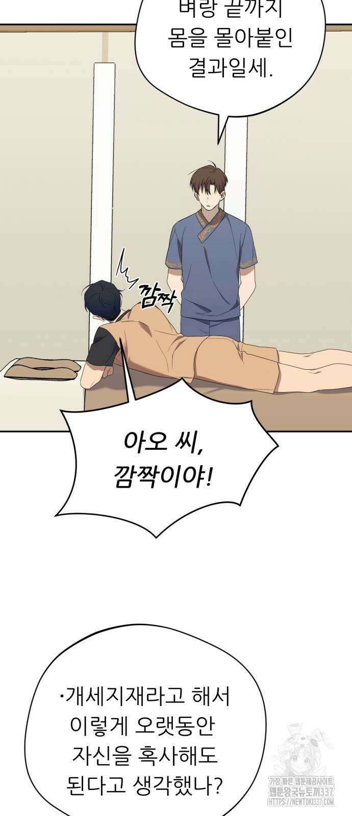 천마님 안마하신다 9화 26